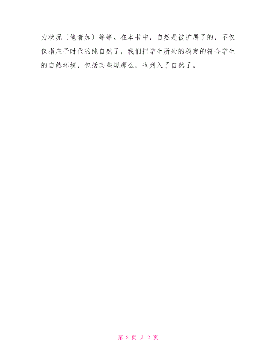 生本教育读书笔记读《生本教育》有感读书笔记有感_第2页