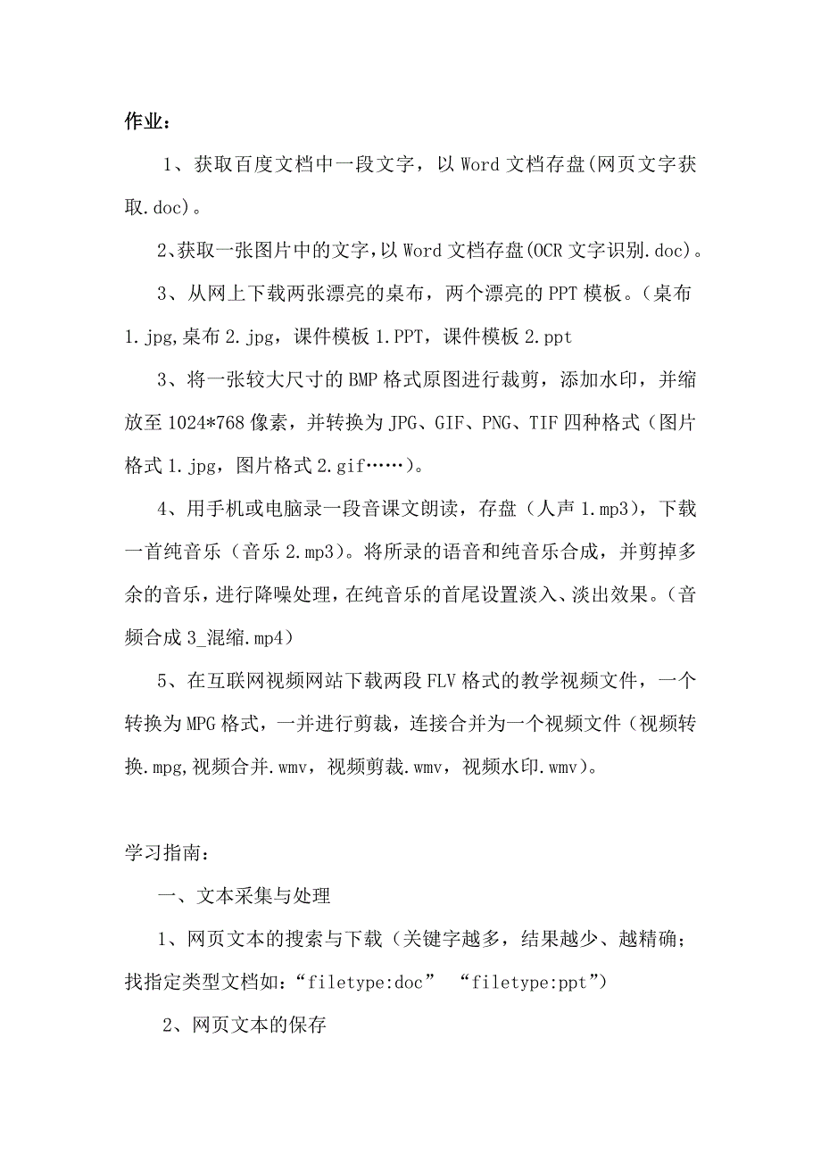 游仙区中小学教师信息技术应用骨干教师培训讲义_第2页