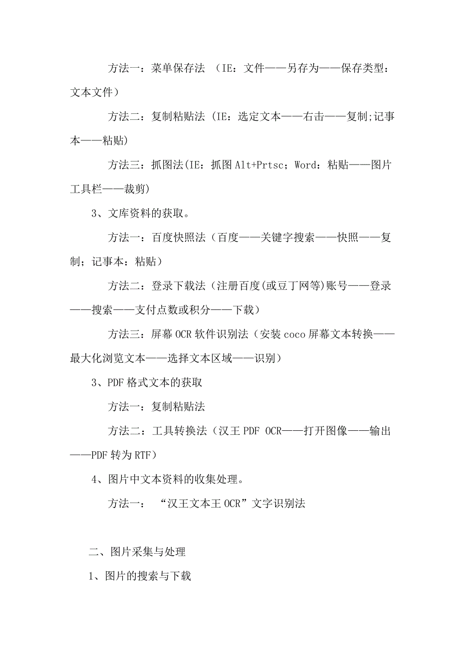 游仙区中小学教师信息技术应用骨干教师培训讲义_第3页