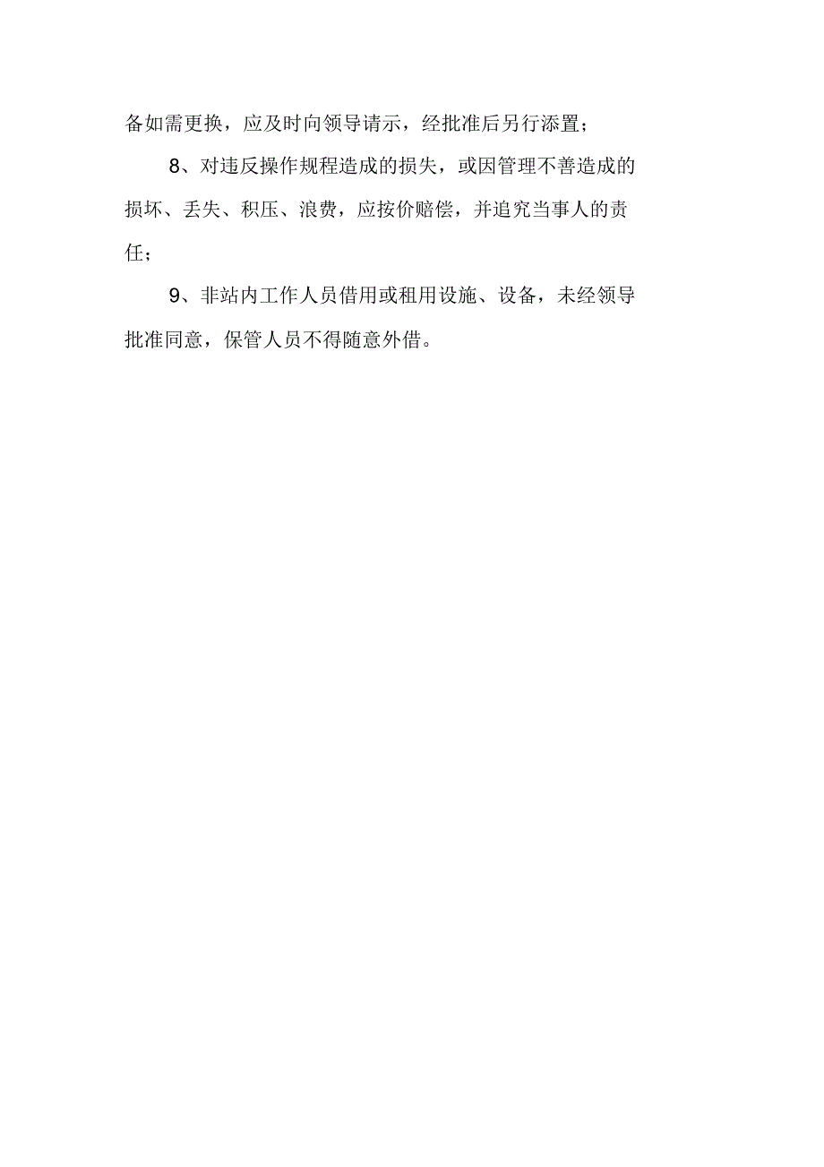 汽车客运站公司“三品”查堵制度_第4页