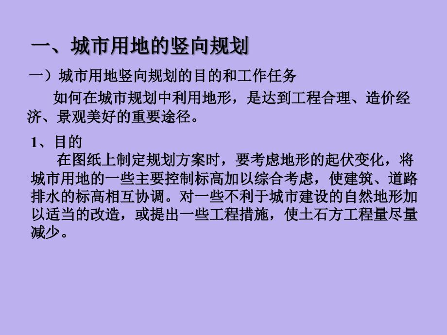 城市用地竖向规划及园林绿地规划郊区城乡结合部规划ppt课件教学教程_第3页