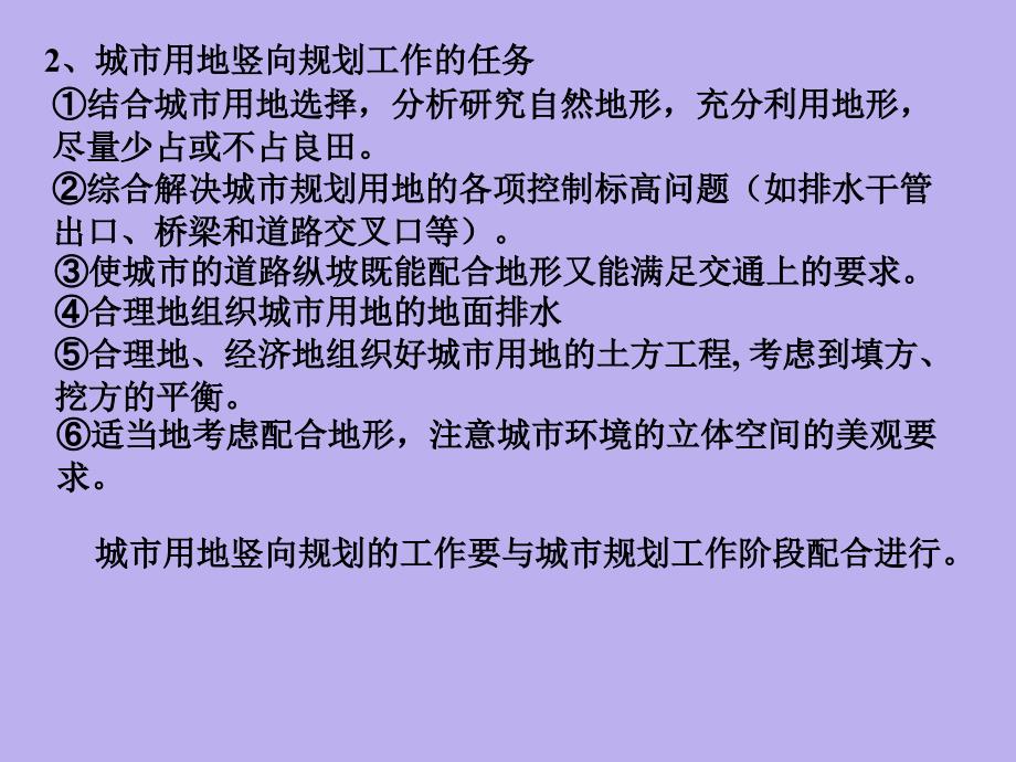 城市用地竖向规划及园林绿地规划郊区城乡结合部规划ppt课件教学教程_第4页