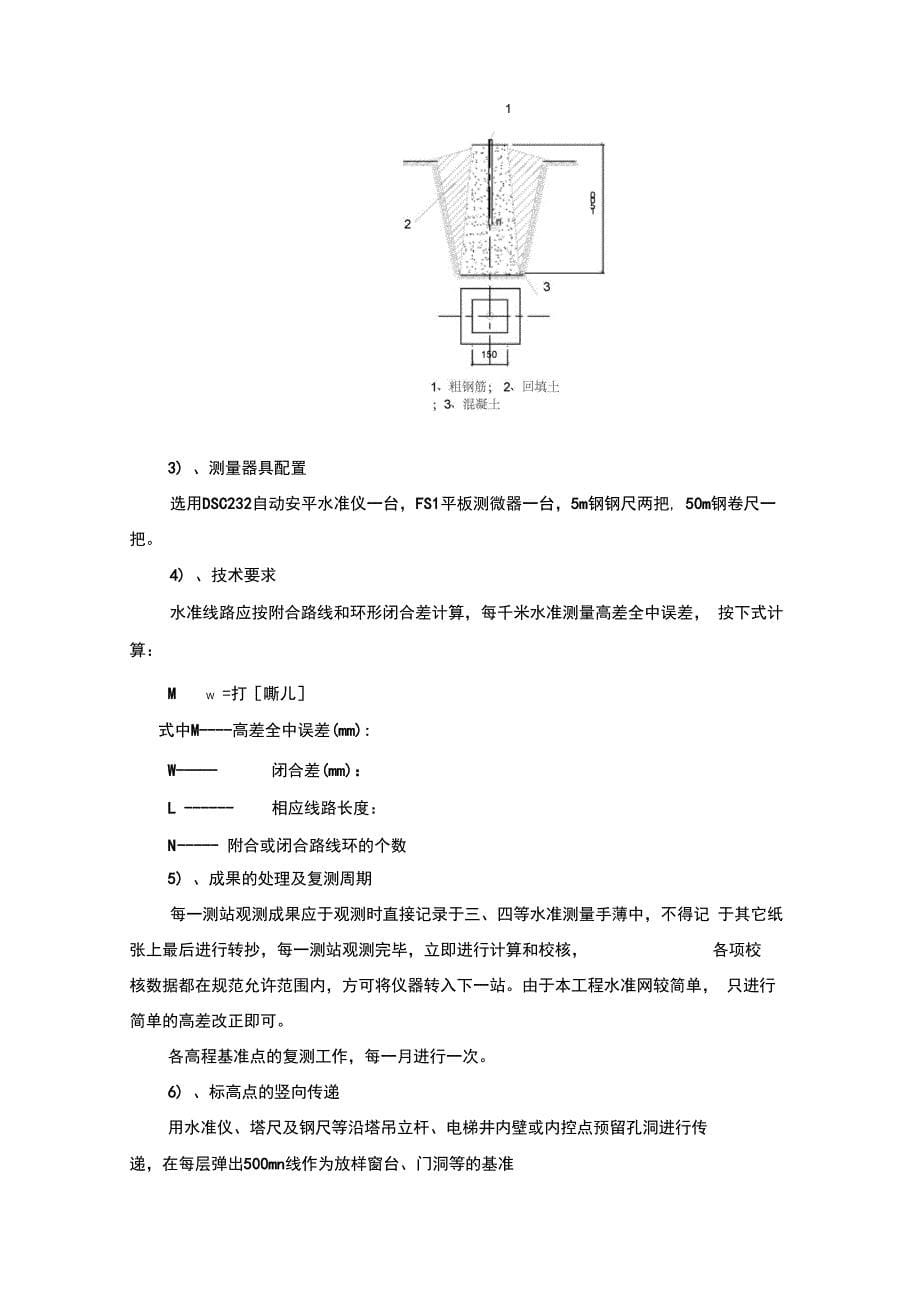 测量放线施工方案2终版#(精选)_第5页