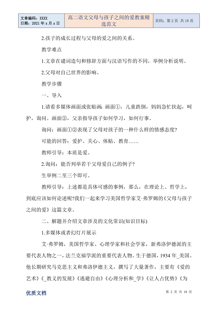 高二语文父母与孩子之间的爱教案精选范文_第2页