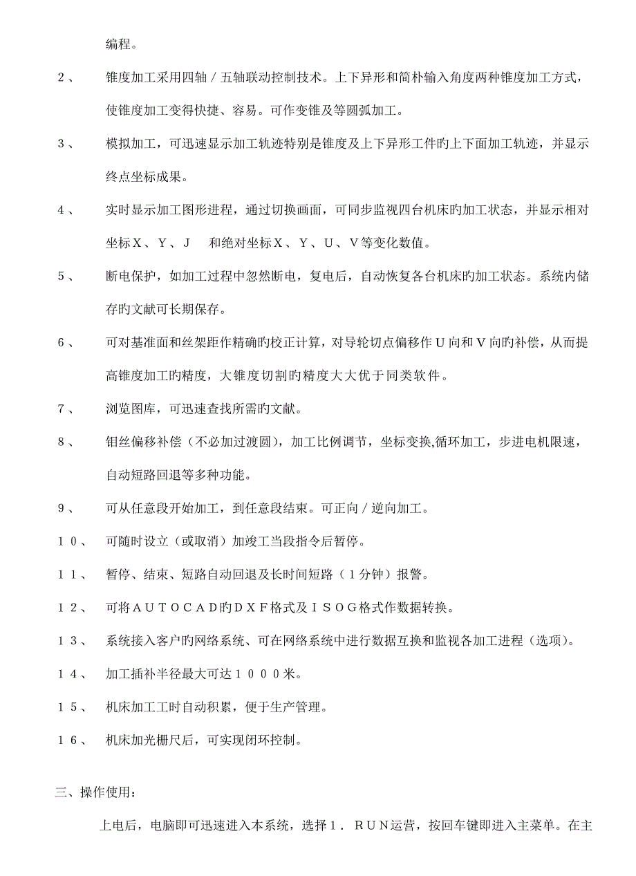 HL线切割使用说明书_第2页