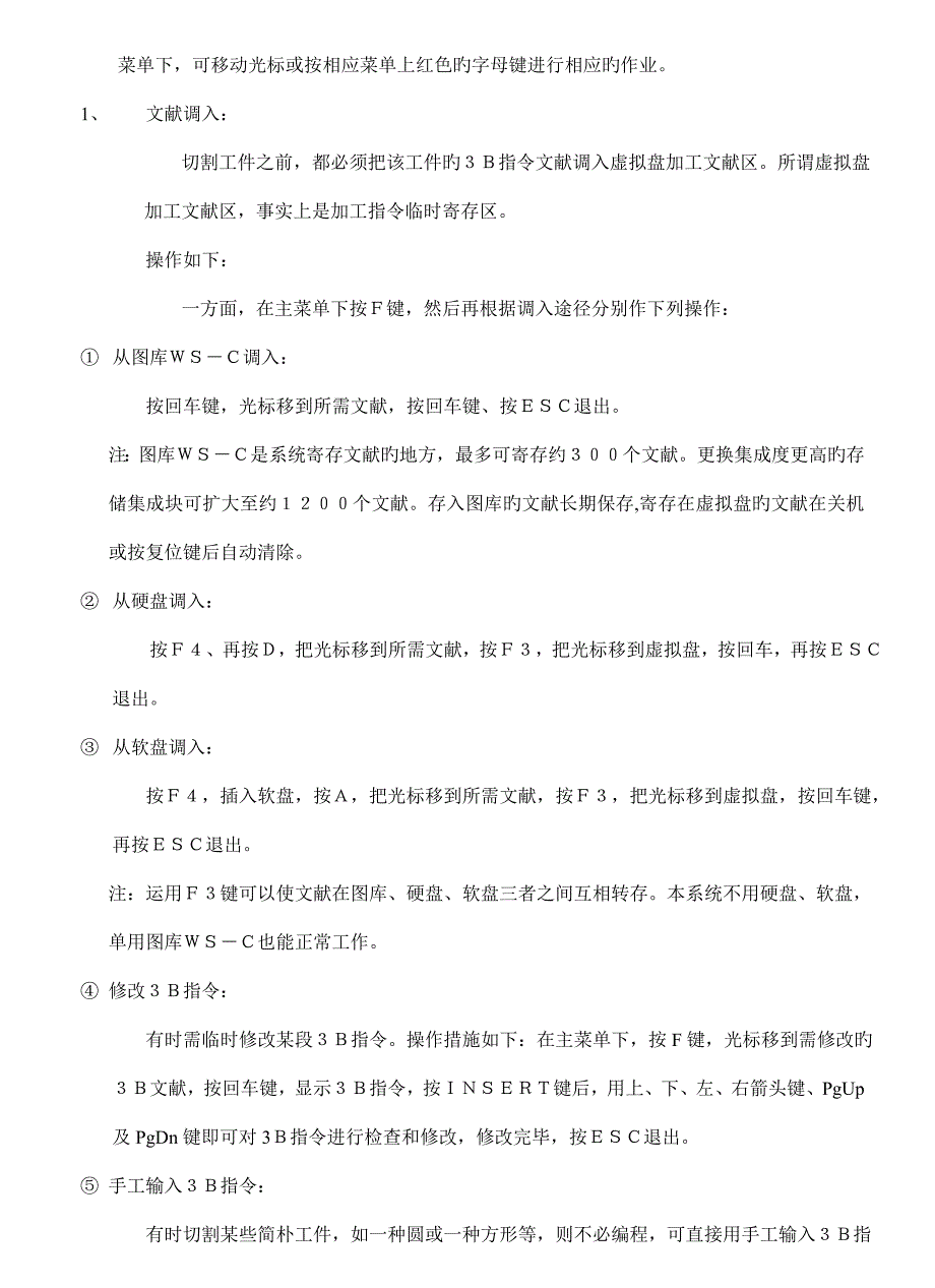 HL线切割使用说明书_第3页