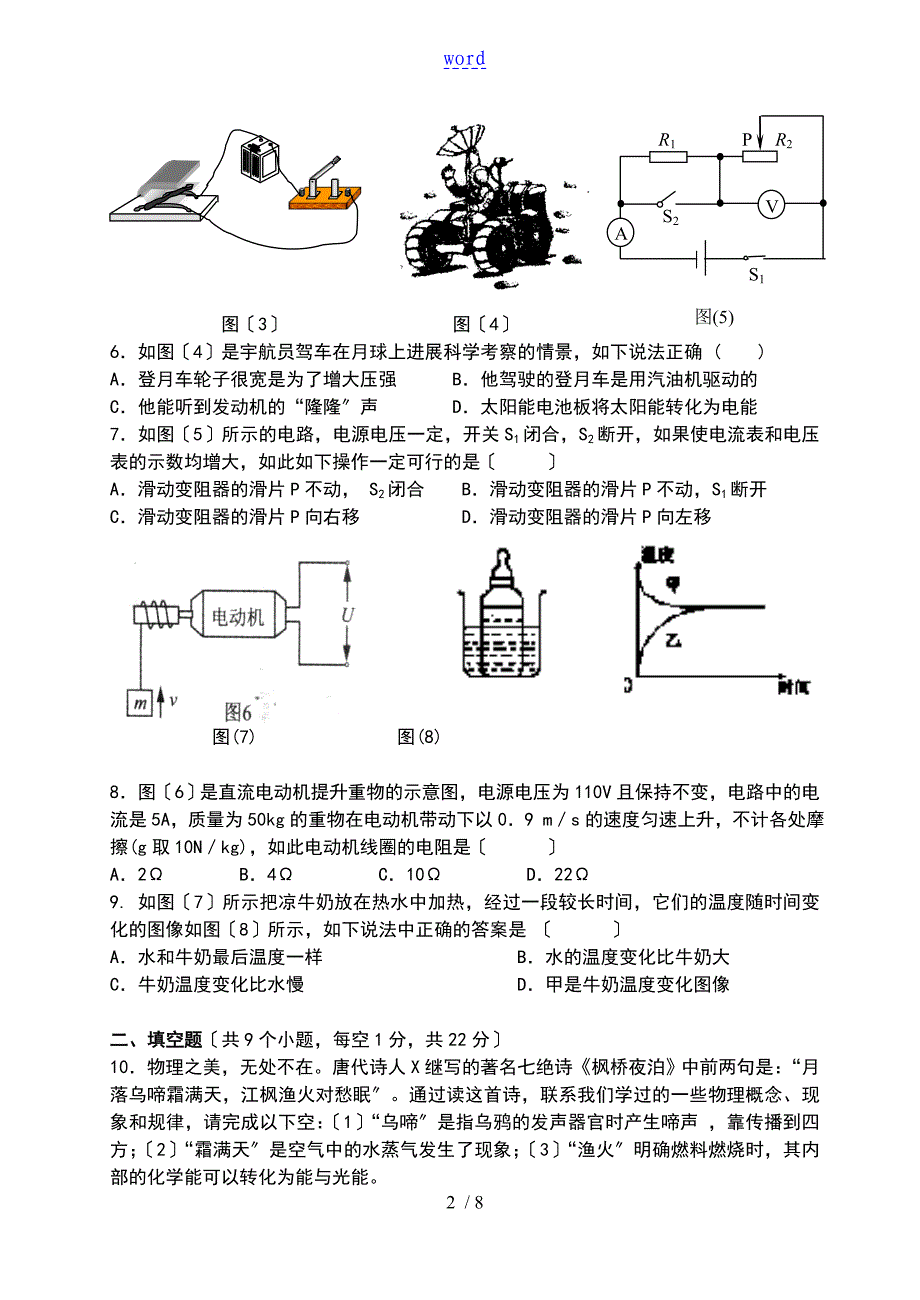 08年第二次模拟考试_第2页