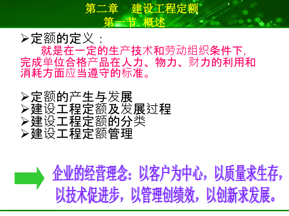 通信工程概预算学习教学ppt_第2页