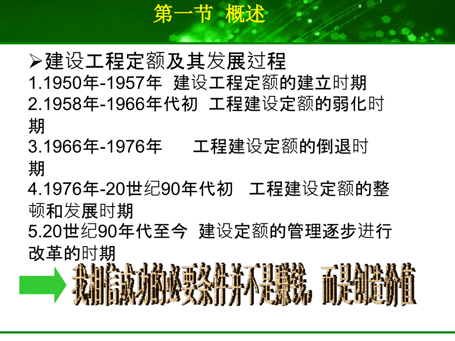 通信工程概预算学习教学ppt_第3页