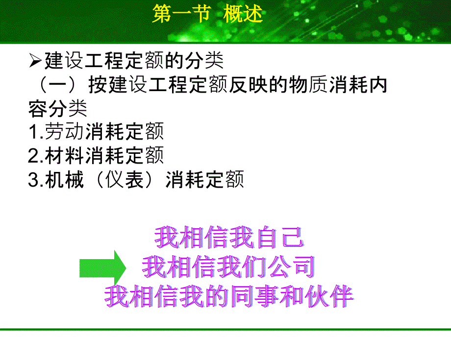 通信工程概预算学习教学ppt_第4页