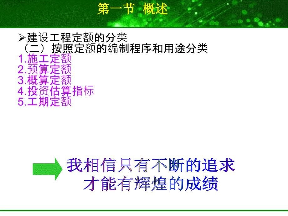 通信工程概预算学习教学ppt_第5页