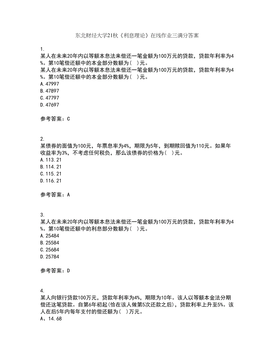 东北财经大学21秋《利息理论》在线作业三满分答案56_第1页