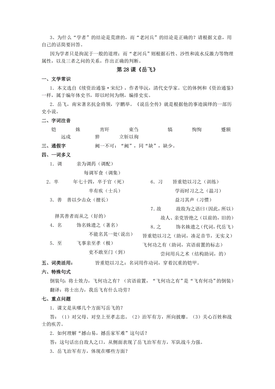 七上语文第七单元复习.doc_第4页