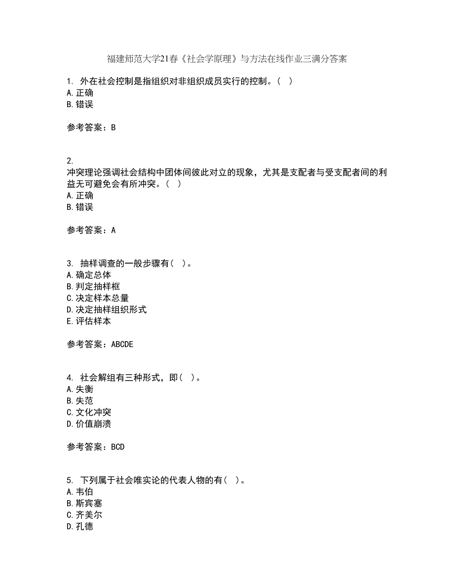 福建师范大学21春《社会学原理》与方法在线作业三满分答案1_第1页