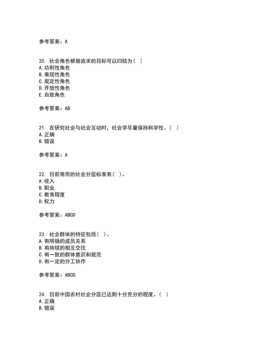 福建师范大学21春《社会学原理》与方法在线作业三满分答案1_第5页