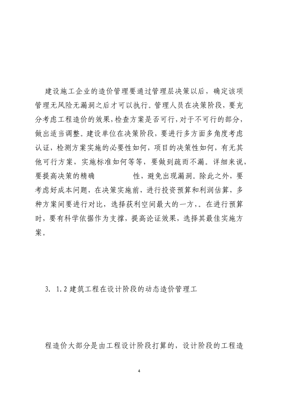 建筑工程造价的目前现状及解决措施_第4页