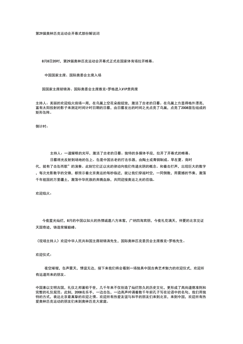 2008年奥运会开头解说词_第1页