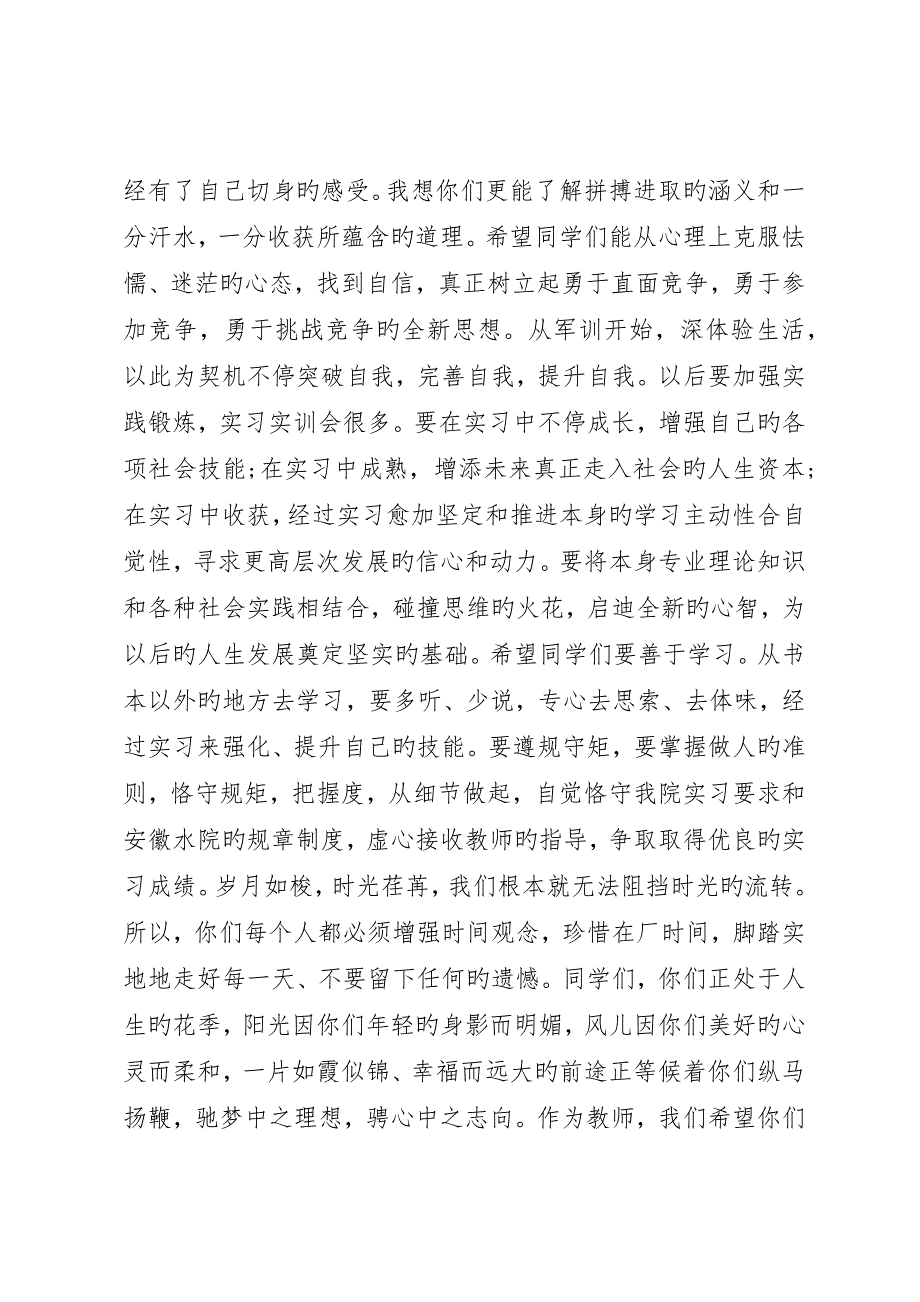 系主任开学典礼致辞稿_第2页