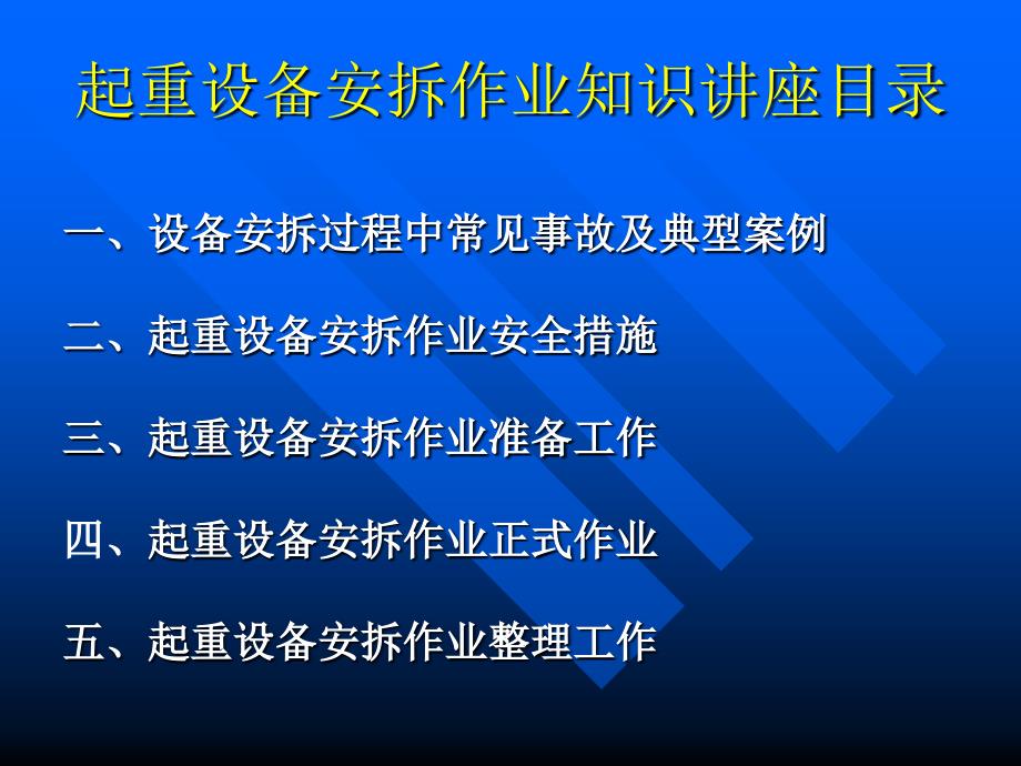 起重设备安拆作业安全知识讲座_第2页