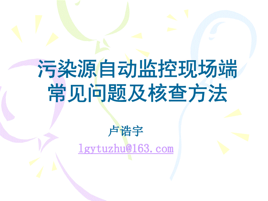 卢诰宇lgytuzhu63com_第1页