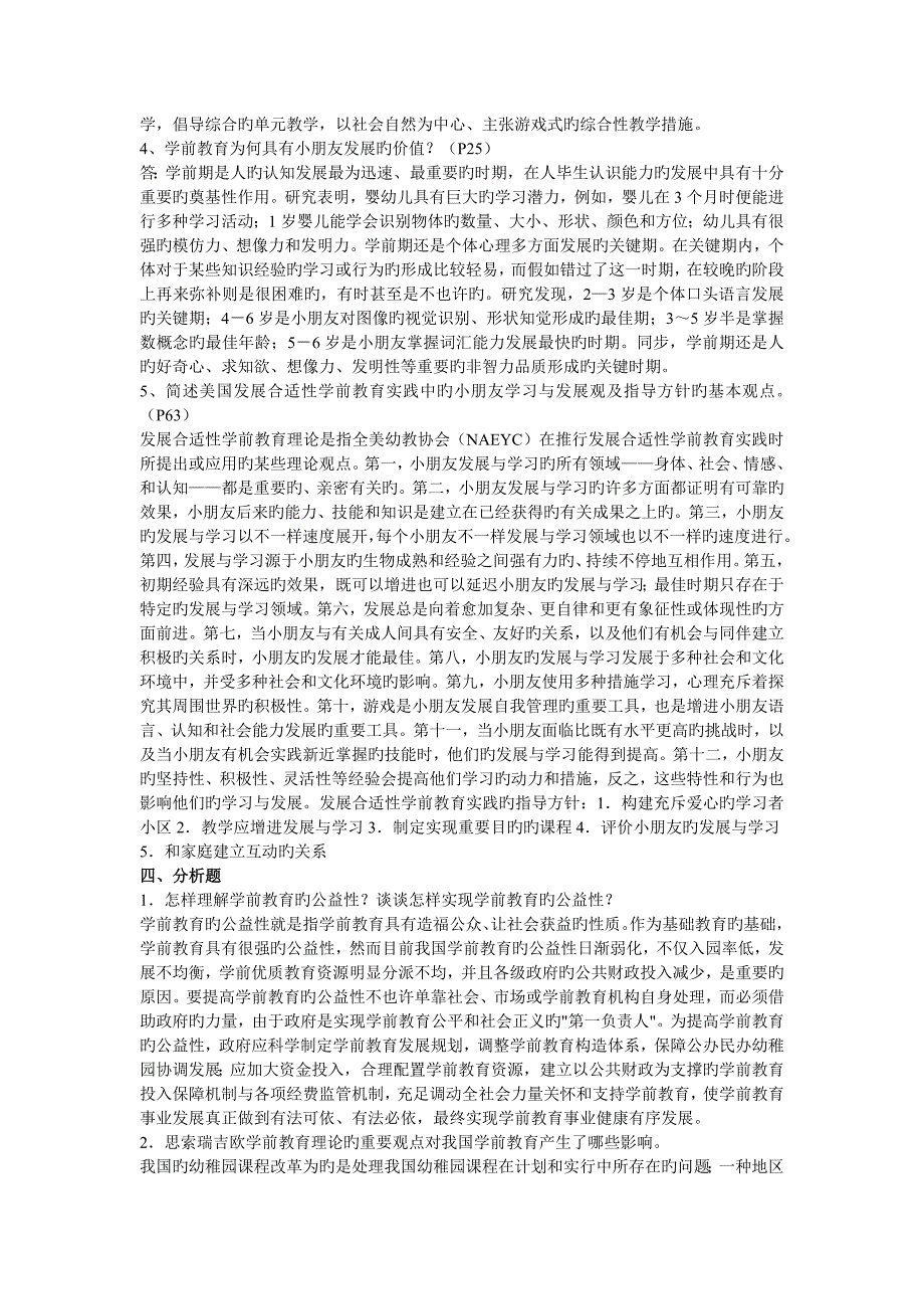 2023年学前教育原理形成性考核册答案_第2页