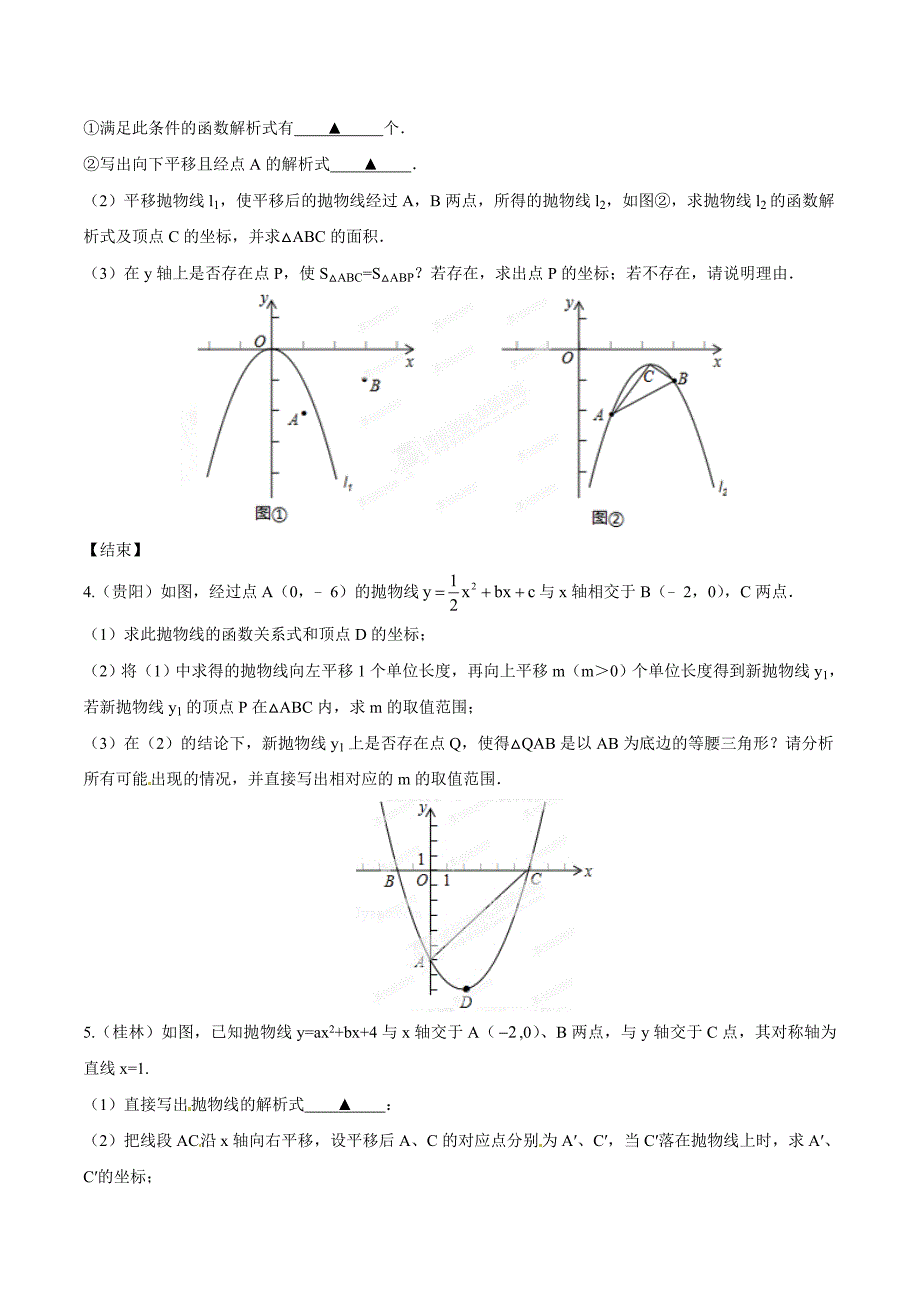 中考数学分项解析【18】动态几何之线动问题原卷版_第3页