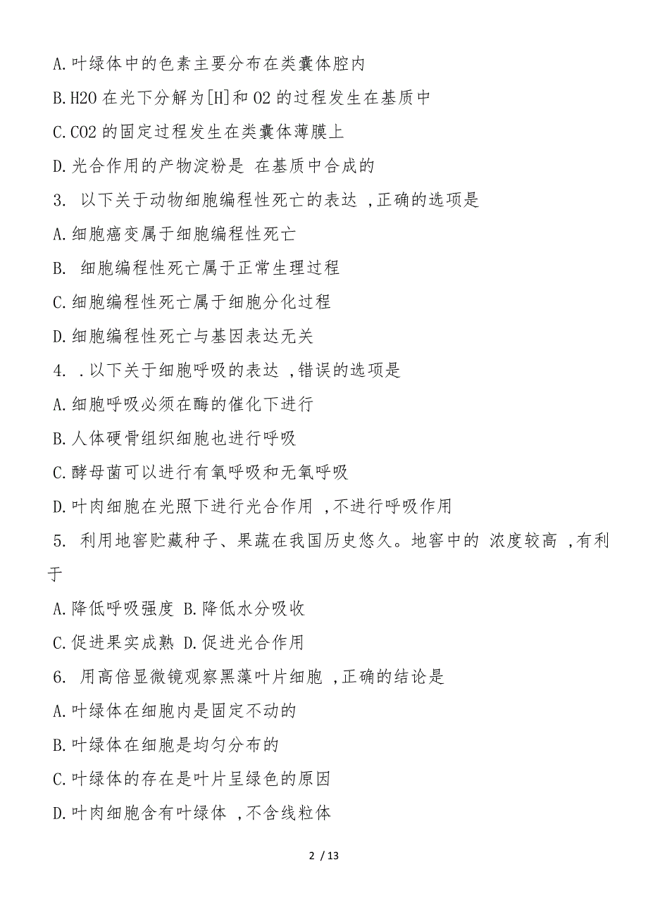 高中高一生物寒假自主学习作业本_第2页