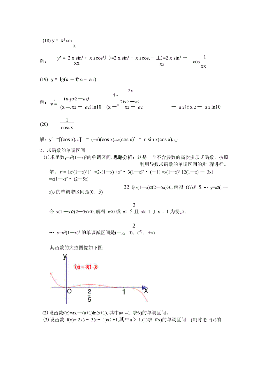 导数的则运算和单调区间的求法_第3页