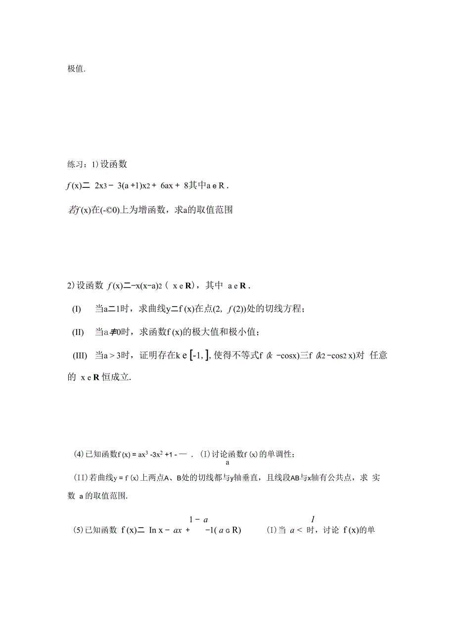 导数的则运算和单调区间的求法_第4页