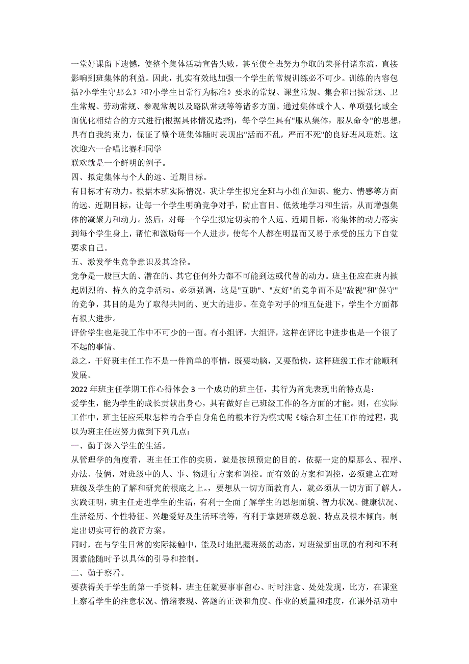 2022年班主任学期工作心得体会（班主任工作心得感悟）_第3页