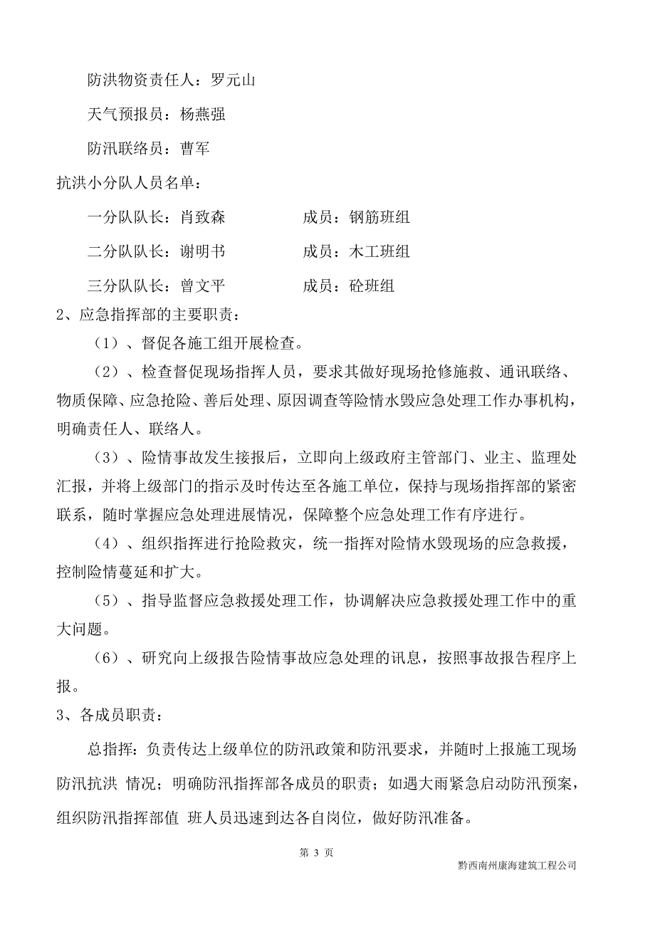 福建某住宅楼雨季施工防洪防汛应急预案_第3页