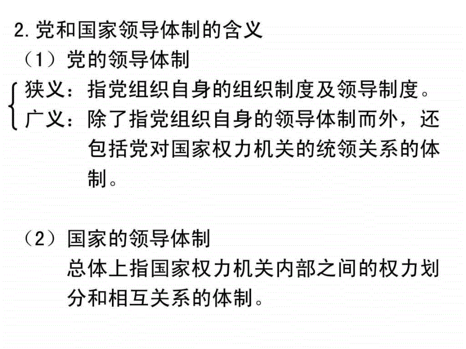 党和国家的领导体制2_第3页