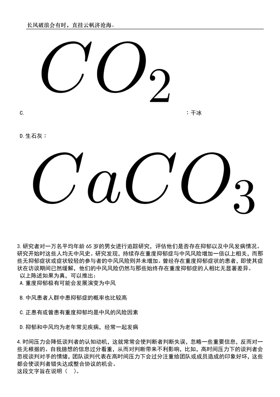 2023年河北师范大学附属实验中学招考聘用6人笔试题库含答案详解析_第3页