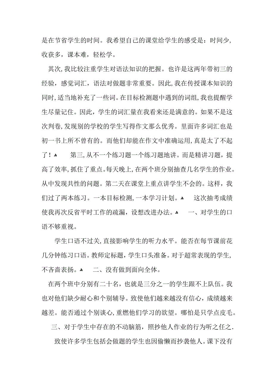 第二学期教学总结汇总9篇_第2页