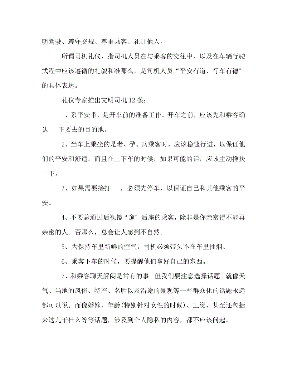 2023年司机服务礼仪培训总结.doc_第2页