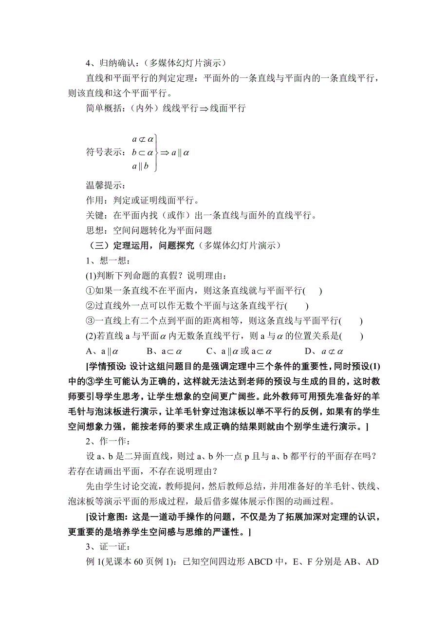 直线与平面平行的判定_第3页