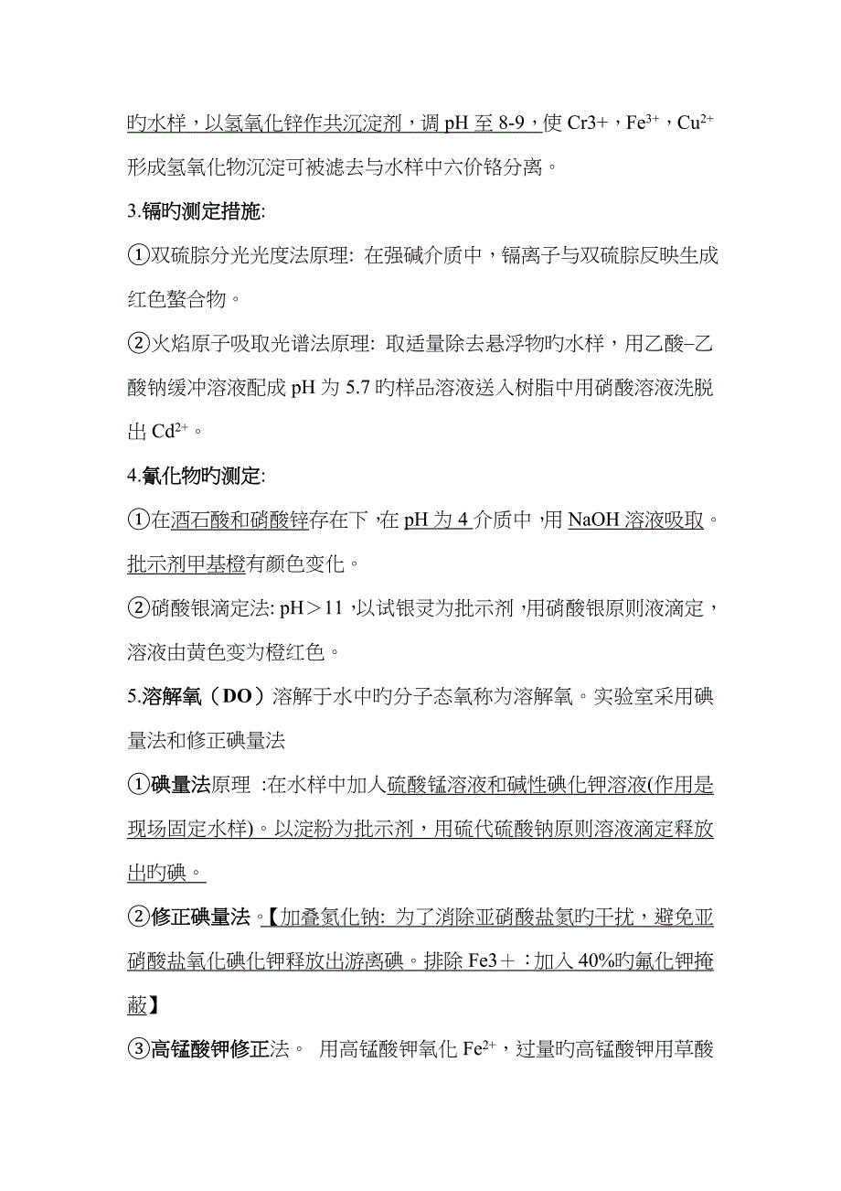 2023年环境监测知识点整理_第4页