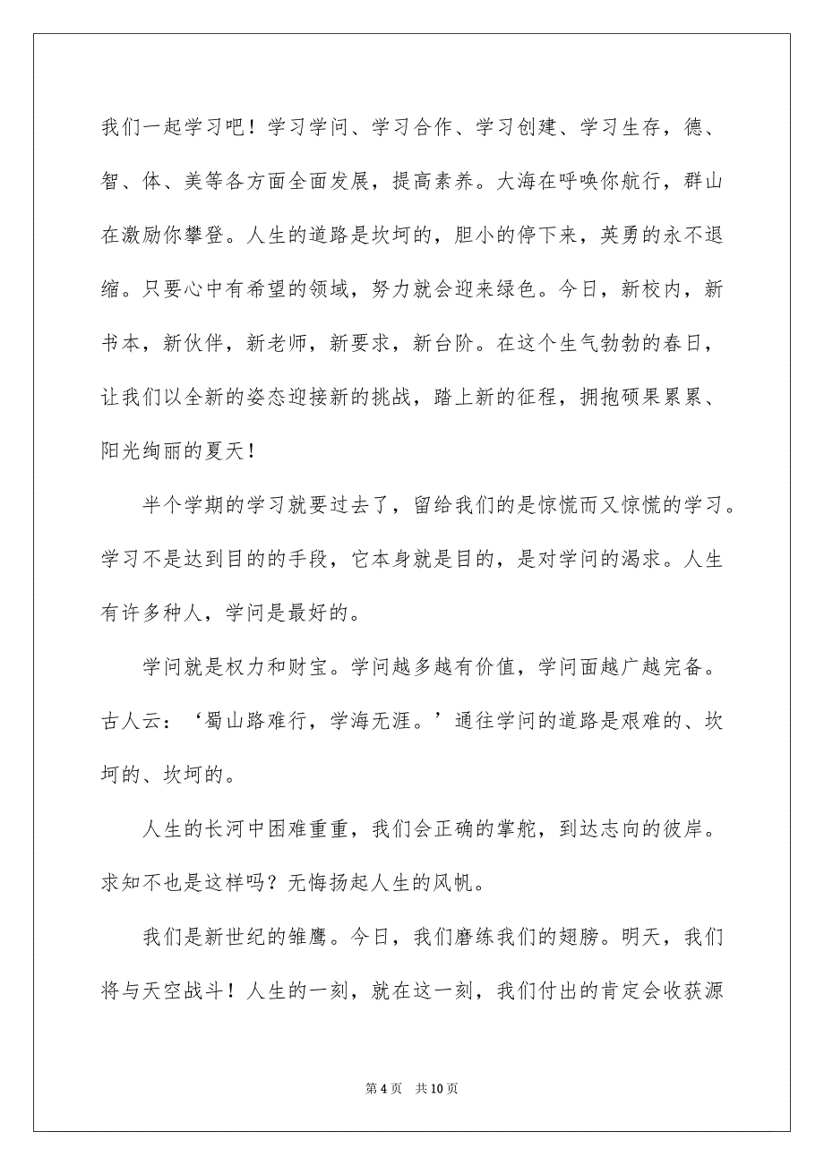 有关六一儿童节演讲稿模板锦集五篇_第4页