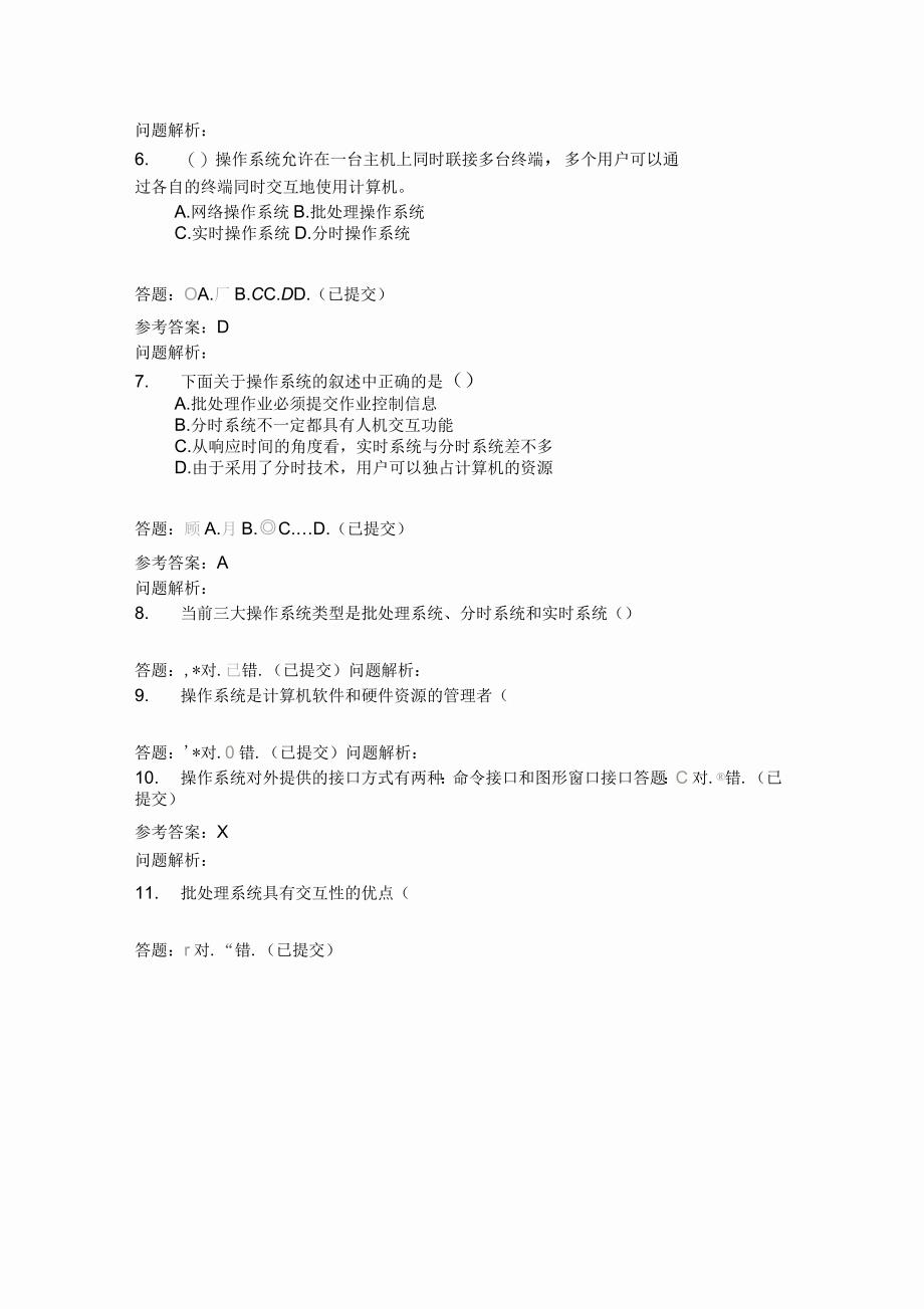 操作系统随堂练习答案_第2页