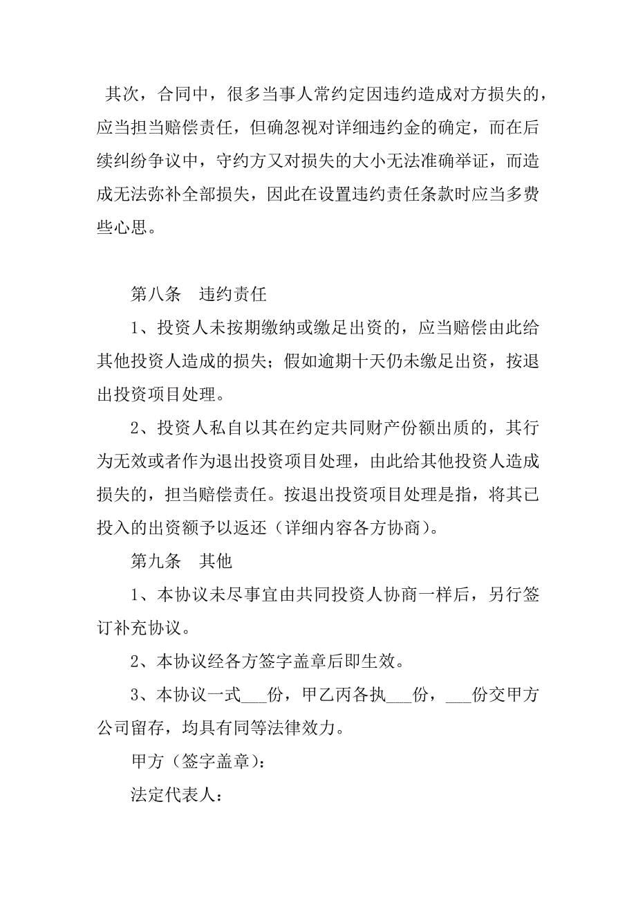 2023年建设项目投资（合作）协议合同（书）范本_第5页