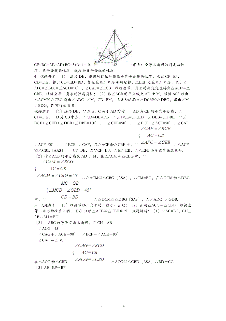 等腰三角形三线合一_第4页