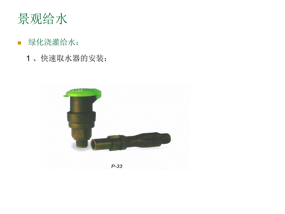 景观给排水设计_第2页