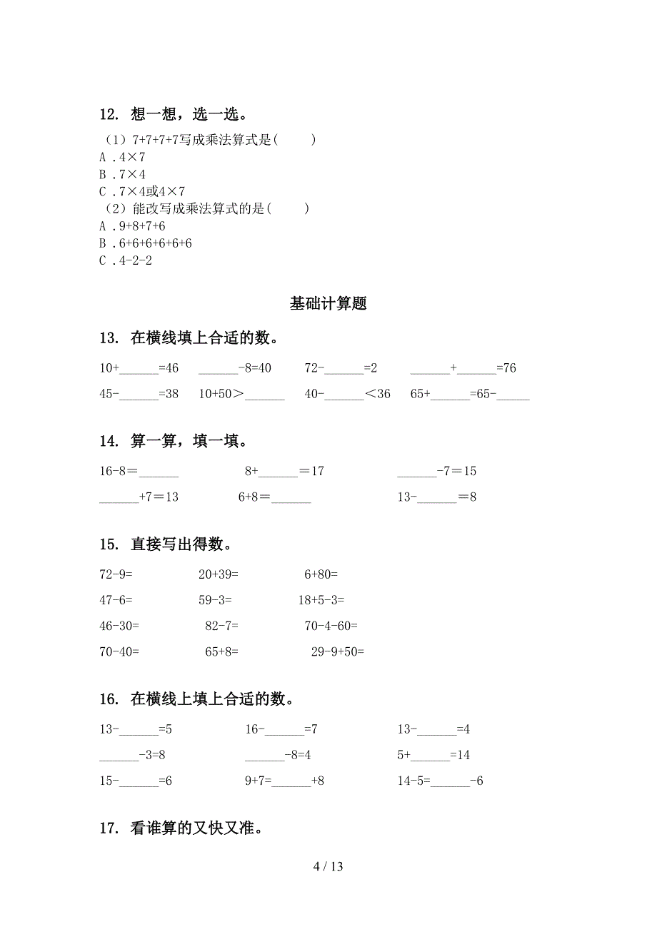 一年级数学下册月考知识点整理复习专项练习题_第4页