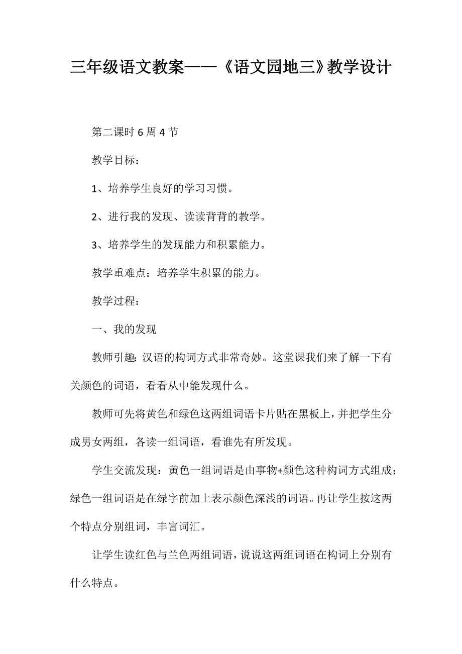 三年级语文教案——《语文园地三》教学设计_第1页