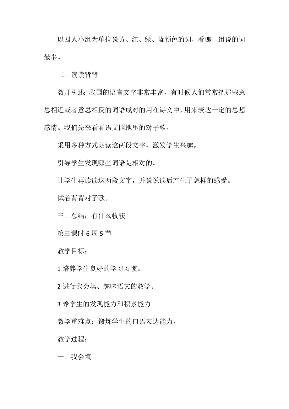 三年级语文教案——《语文园地三》教学设计_第2页