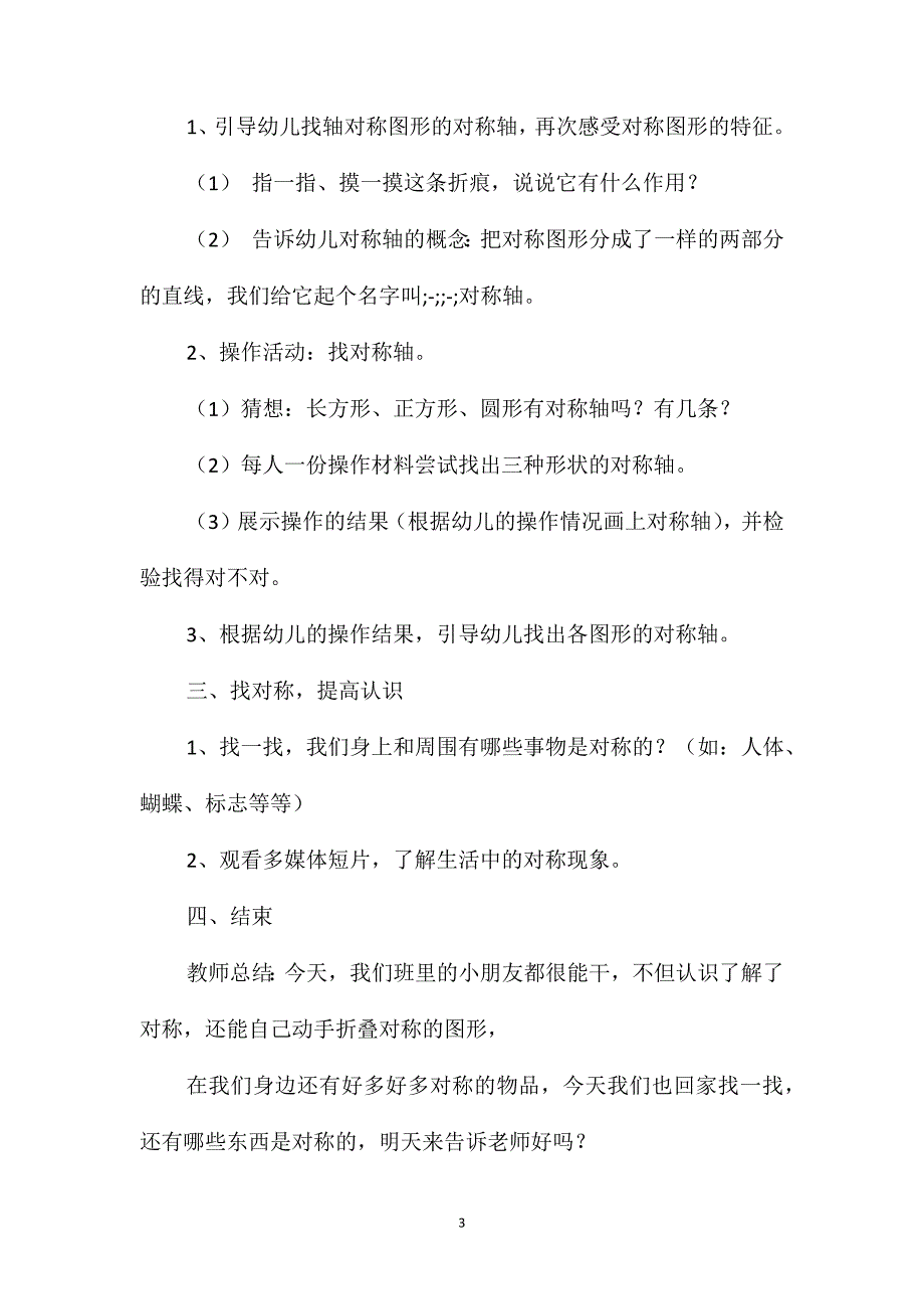 大班数学活动《找对称》教案_第3页