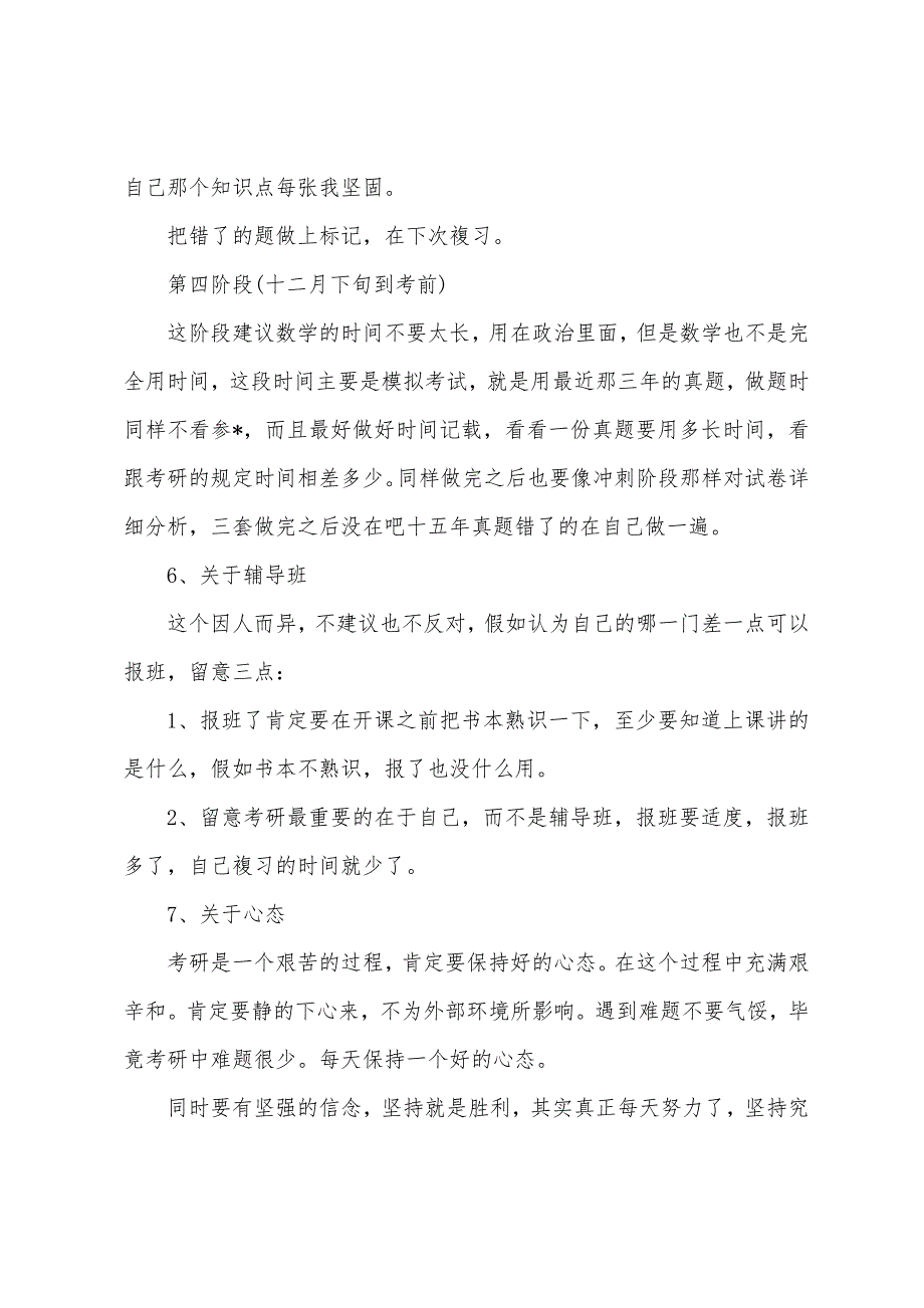 2022冲刺-浙大工科生的考研数学经验.docx_第4页