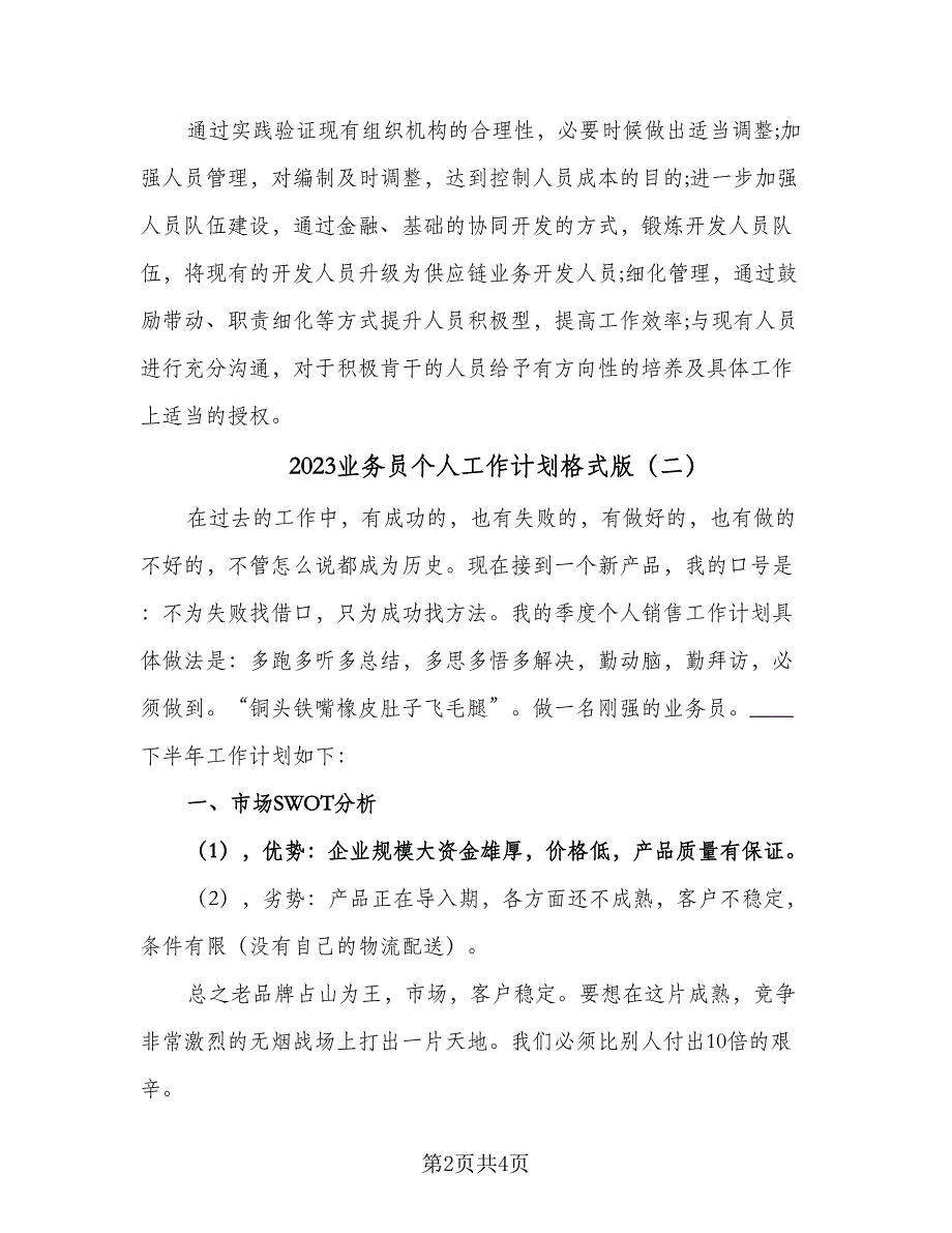 2023业务员个人工作计划格式版（二篇）.doc_第2页