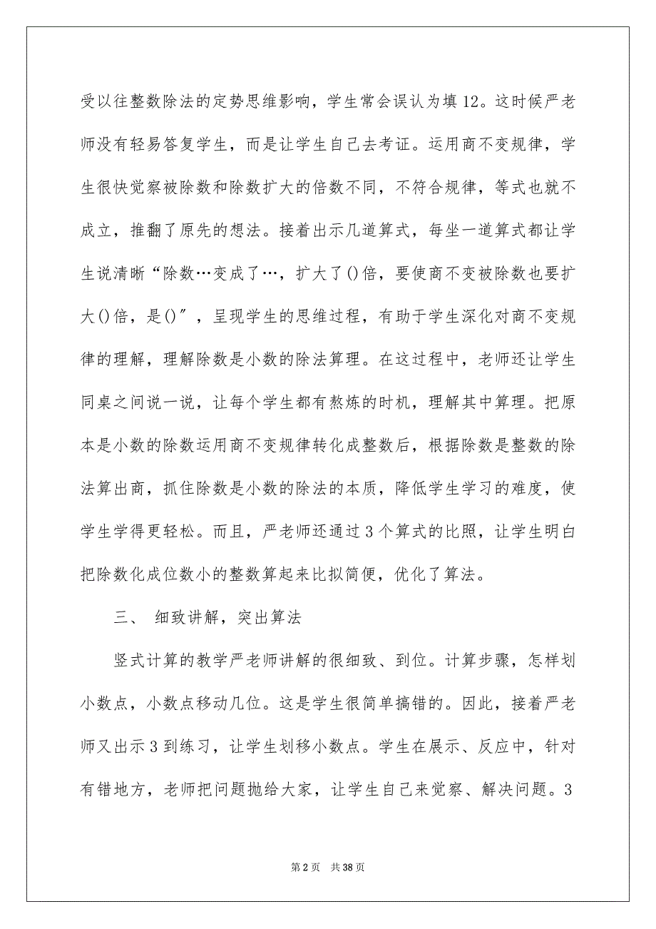 2023年小学数学教学反思3范文.docx_第2页