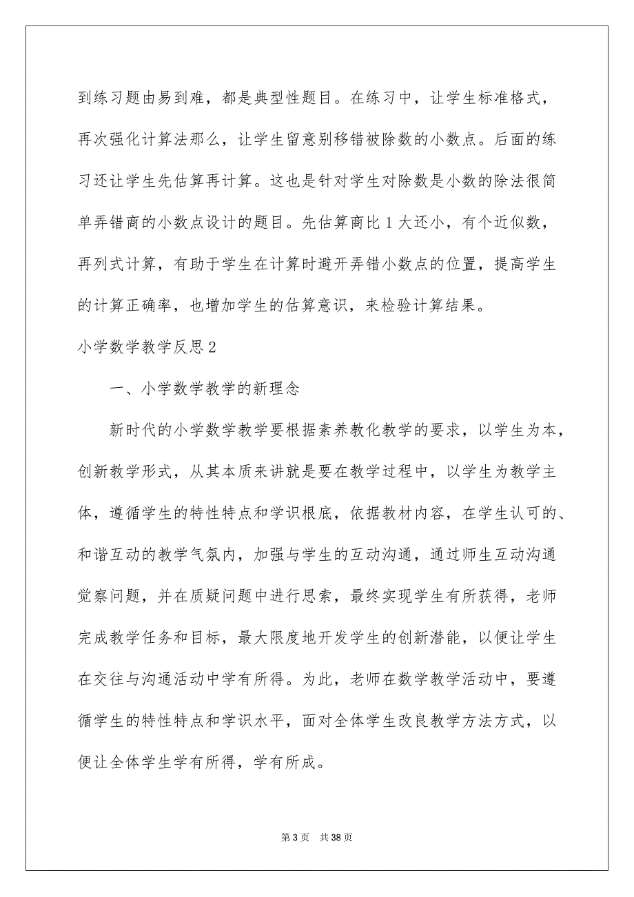 2023年小学数学教学反思3范文.docx_第3页